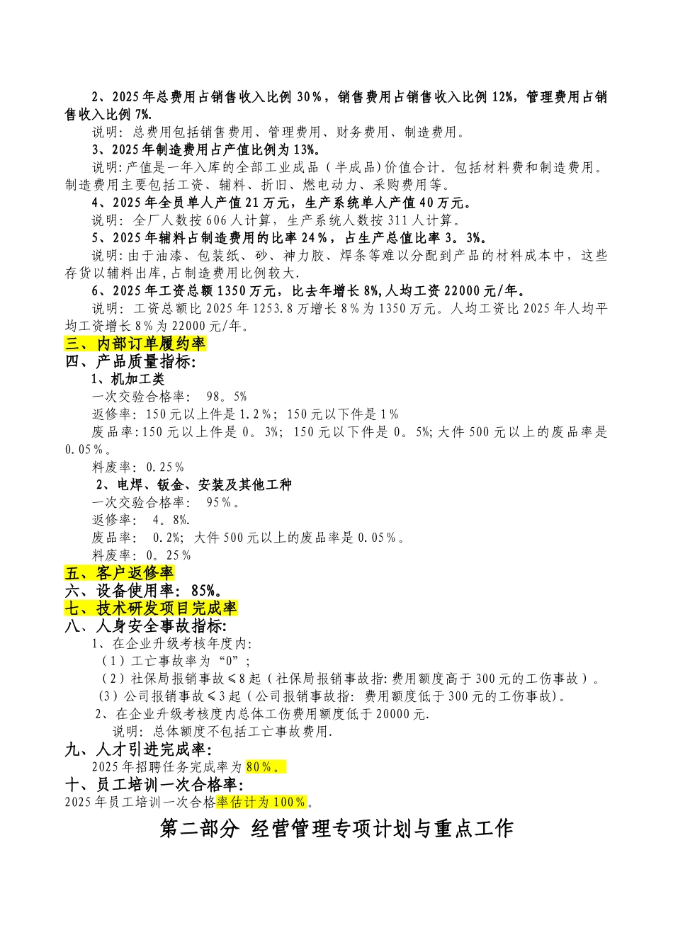公司年度经营计划书07810_第2页