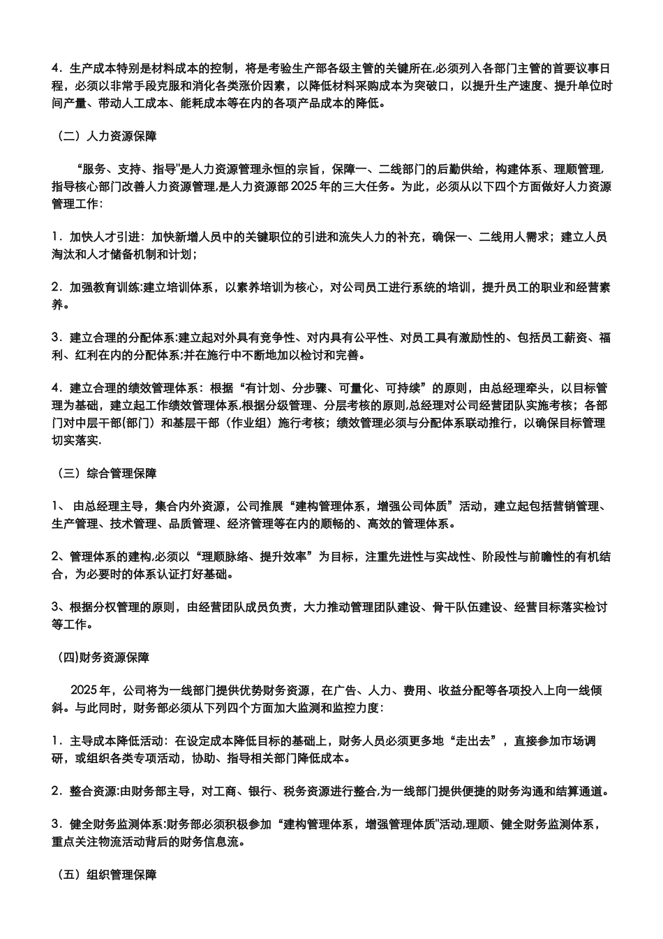 公司年度经营计划书_第3页