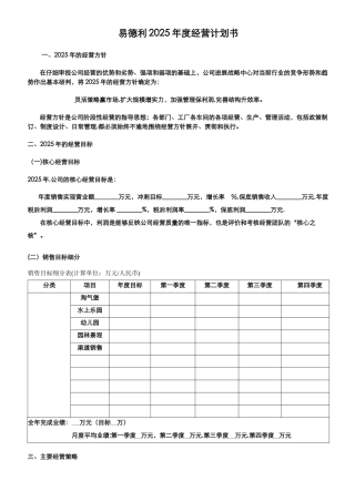 公司年度经营计划书