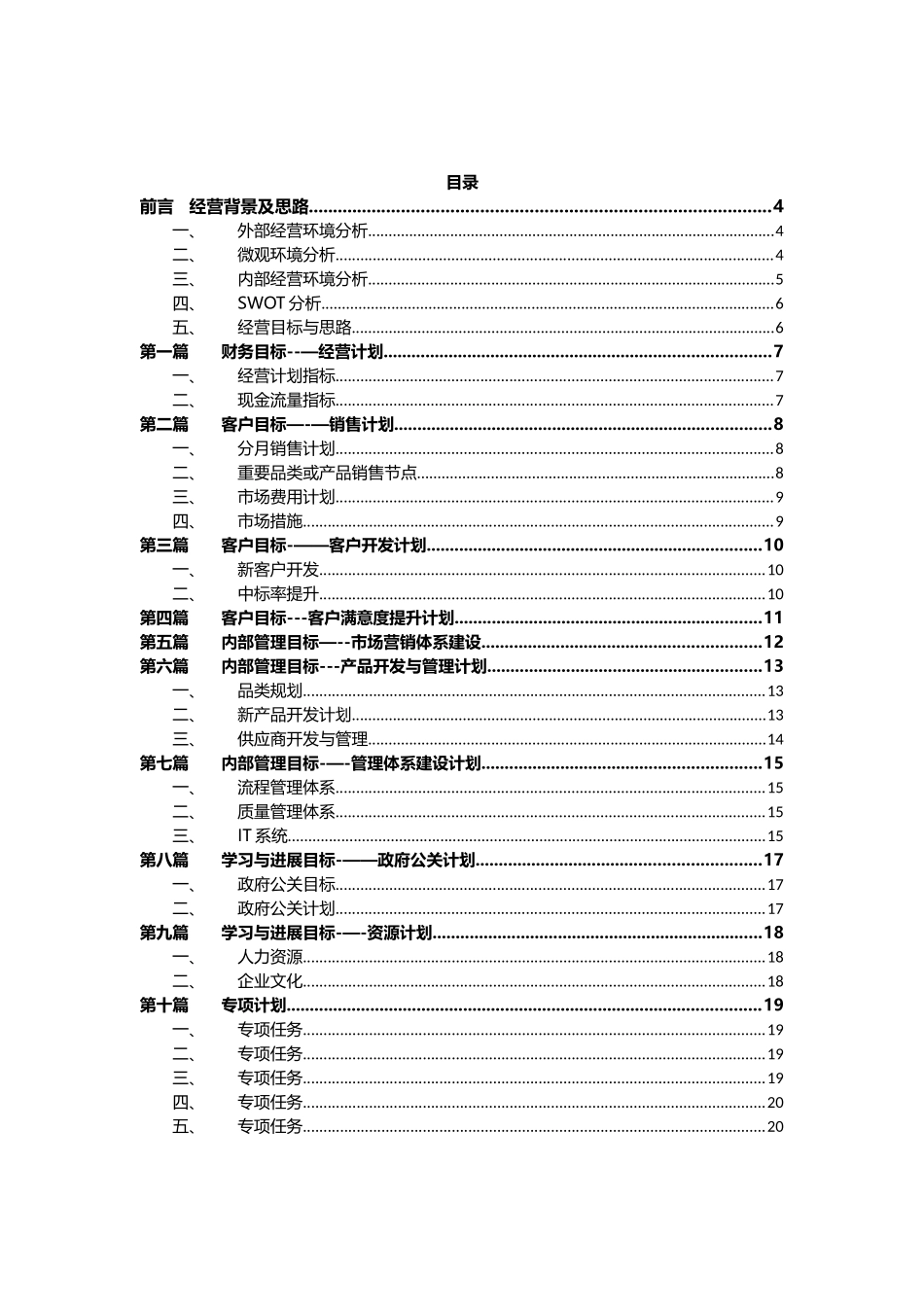 公司年度经营计划模板_第2页
