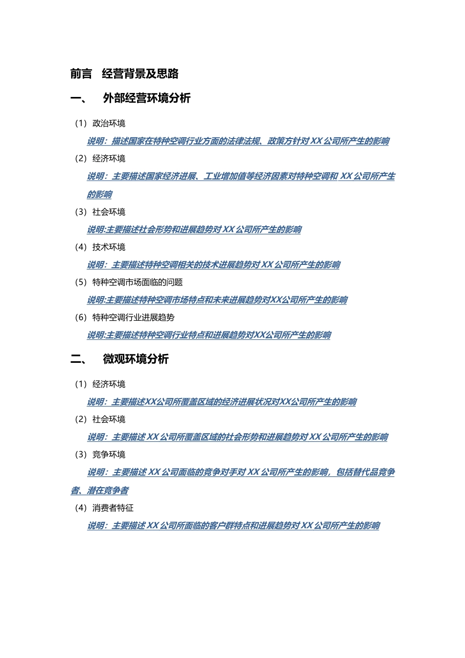 公司年度经营计划模板_第3页