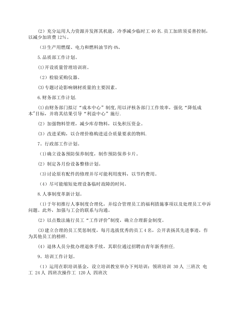 公司年度经营-计划书模板_第3页