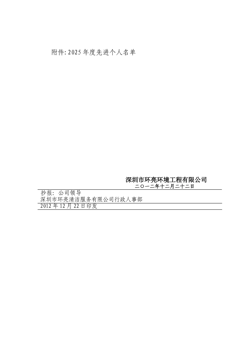 公司年度表彰优秀员工文件_第2页