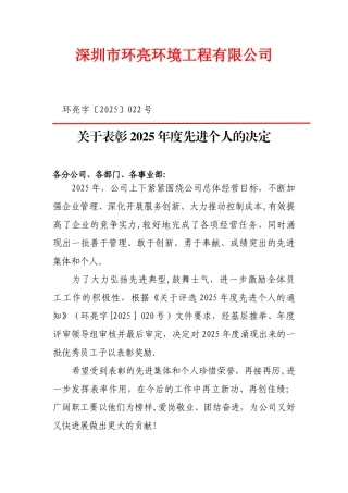 公司年度表彰优秀员工文件
