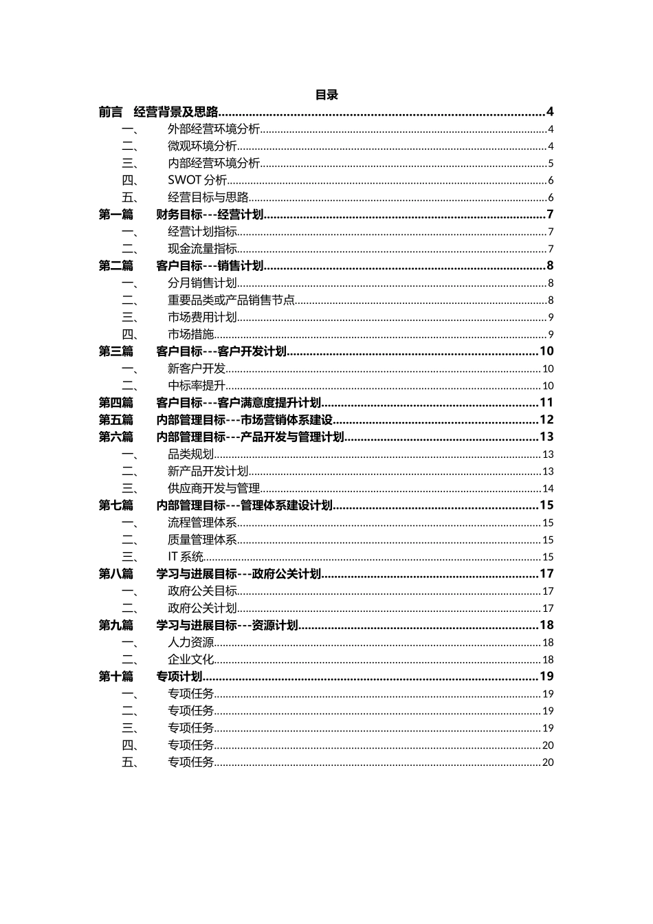公司年度经营计划模板_第2页