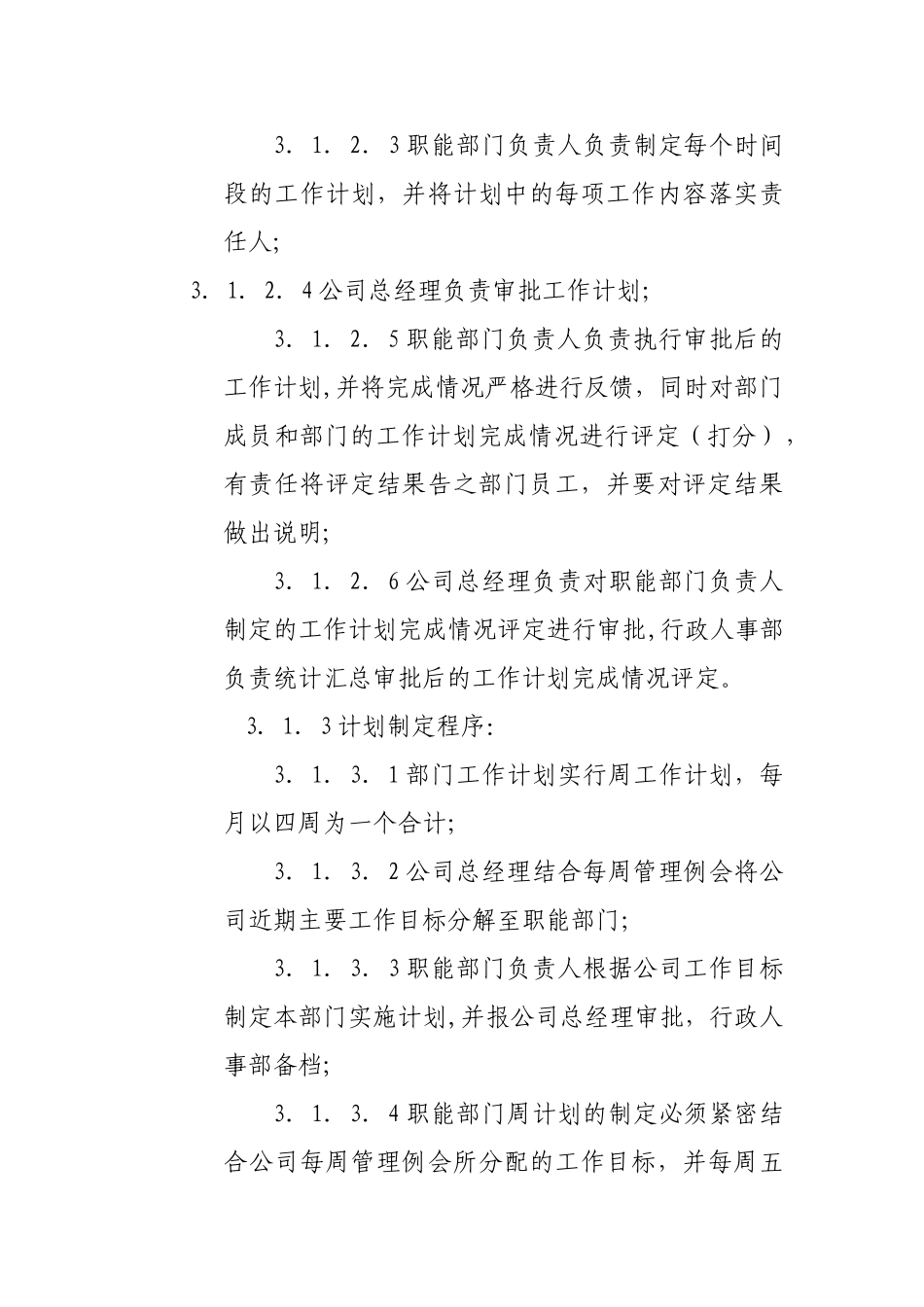 公司年度考核管理规定_第2页
