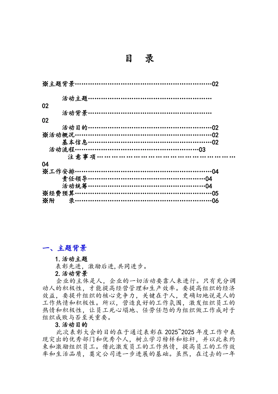 公司年度表彰大会策划书_第2页