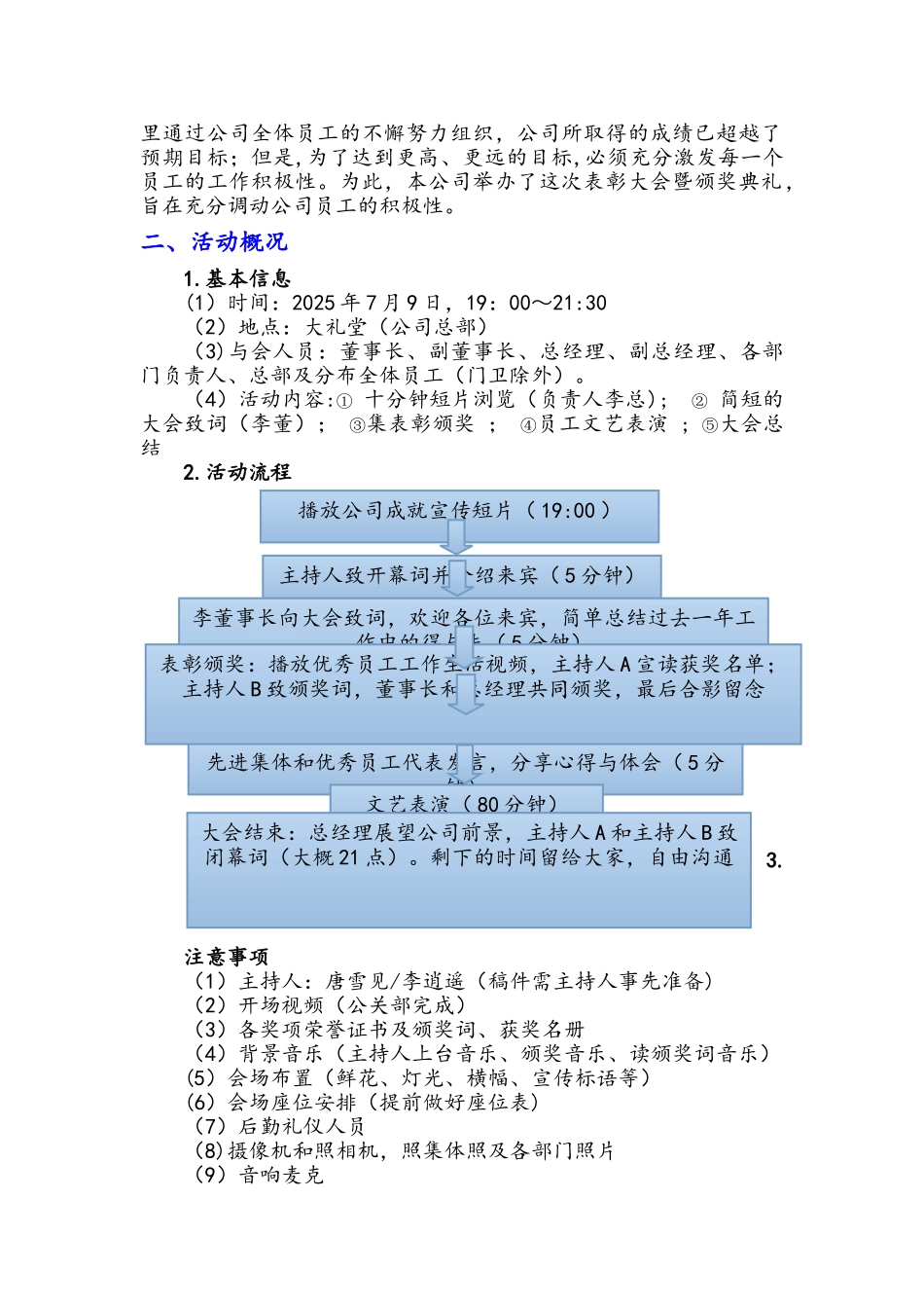 公司年度表彰大会策划书_第3页