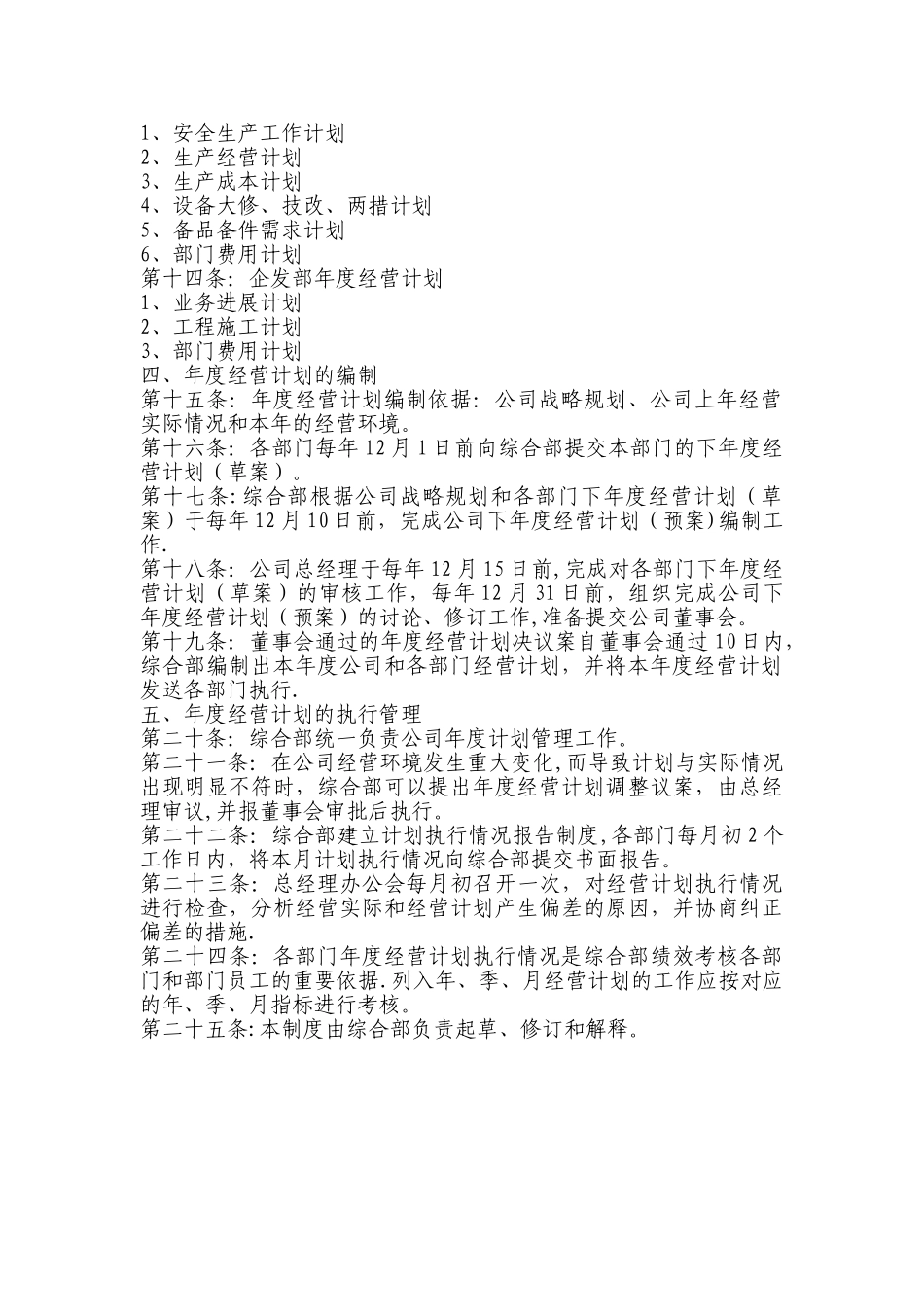 公司年度计划管理制度_第2页