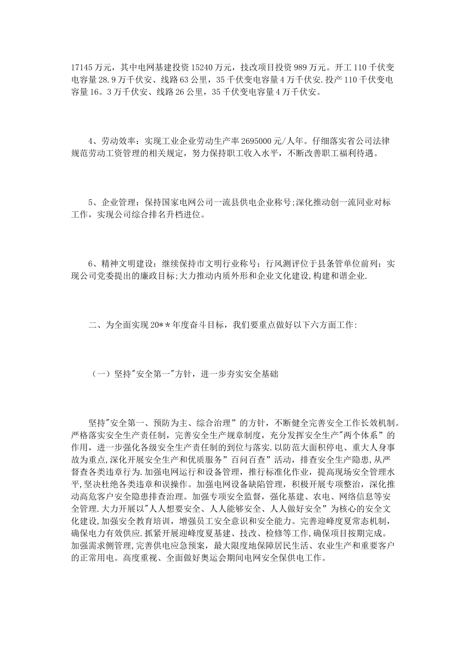 公司年度计划书范文_第2页