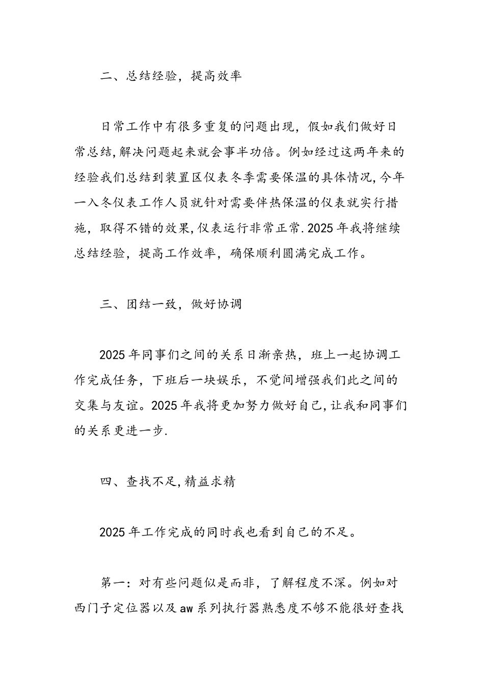 公司年度自我评价-精选范文_第2页