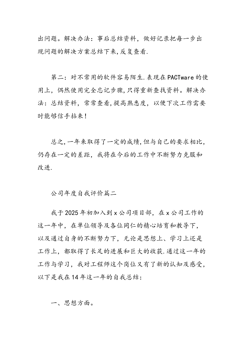 公司年度自我评价-精选范文_第3页