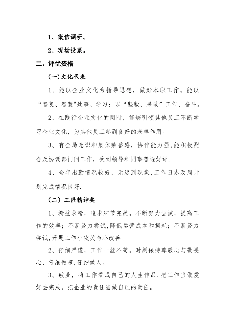 公司年度评优方案_第2页