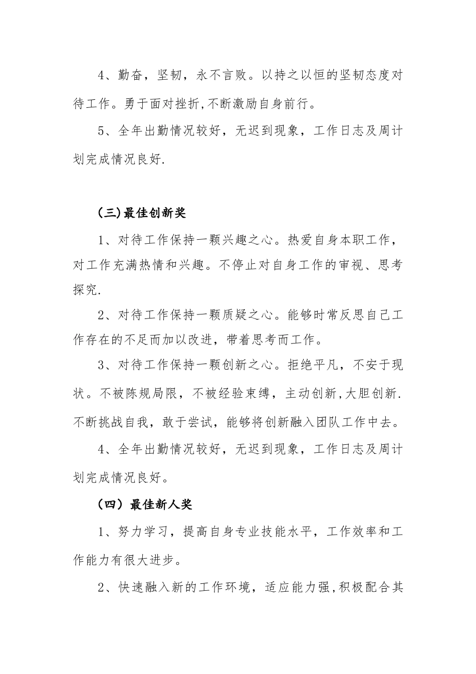 公司年度评优方案_第3页