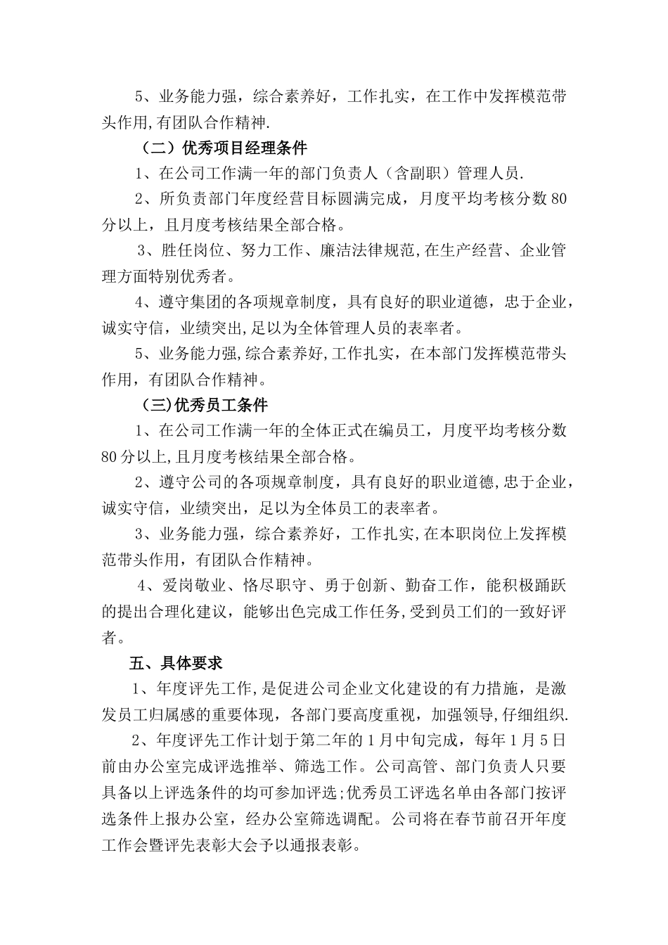 公司年度评优管理办法2025.10.9_第2页
