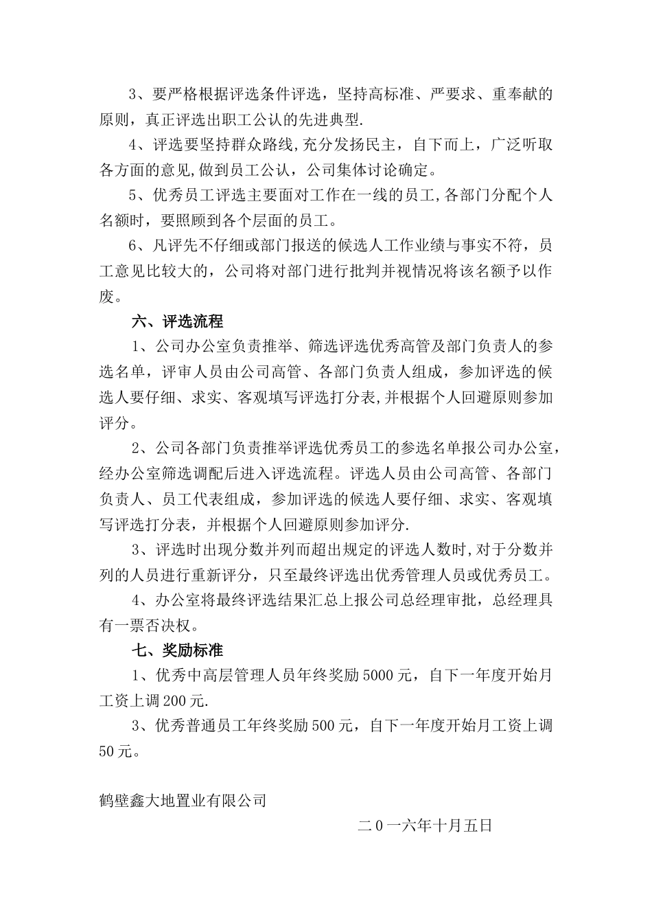 公司年度评优管理办法2025.10.9_第3页