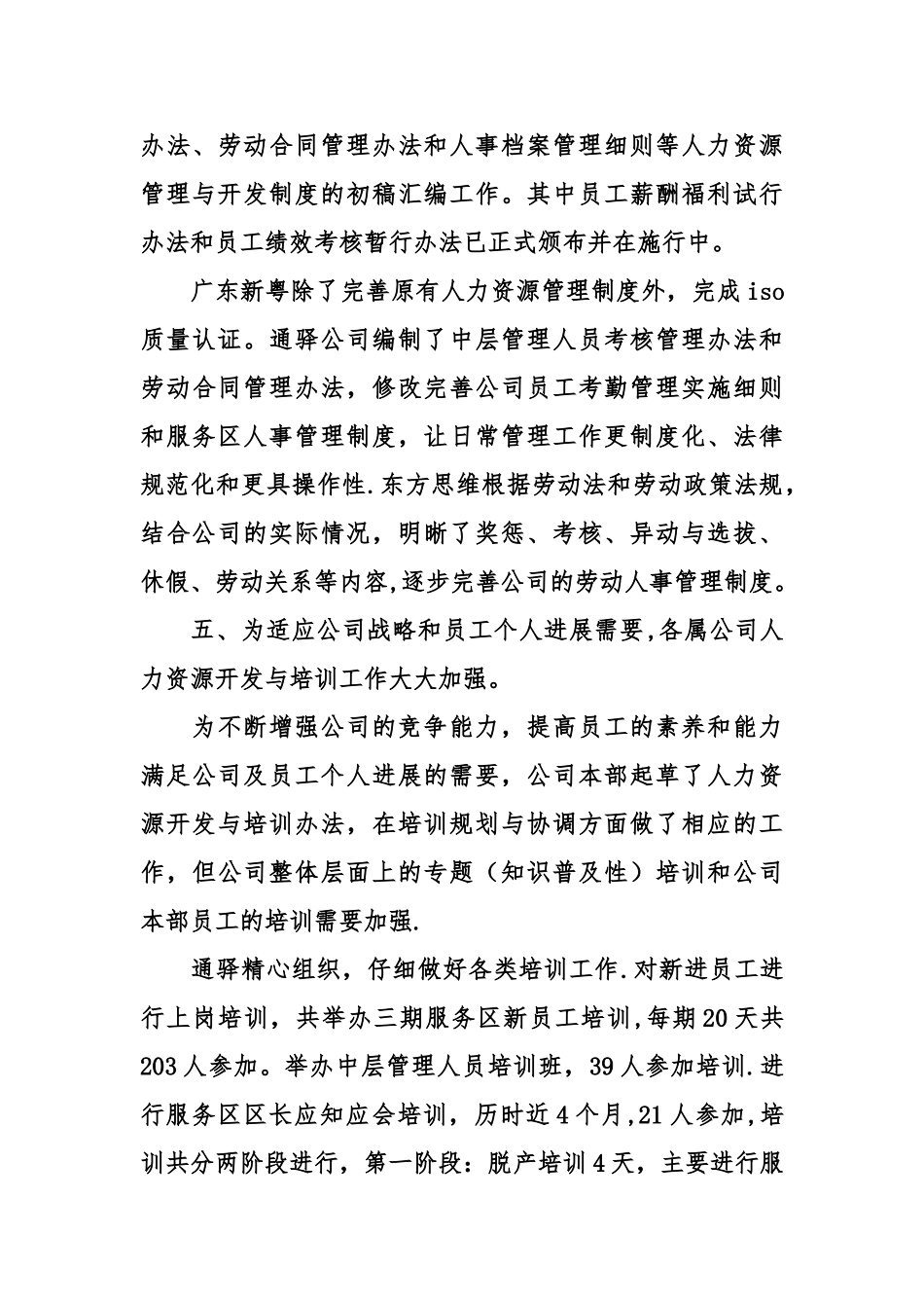 公司年终人力资源自我评价及评定范文_第3页