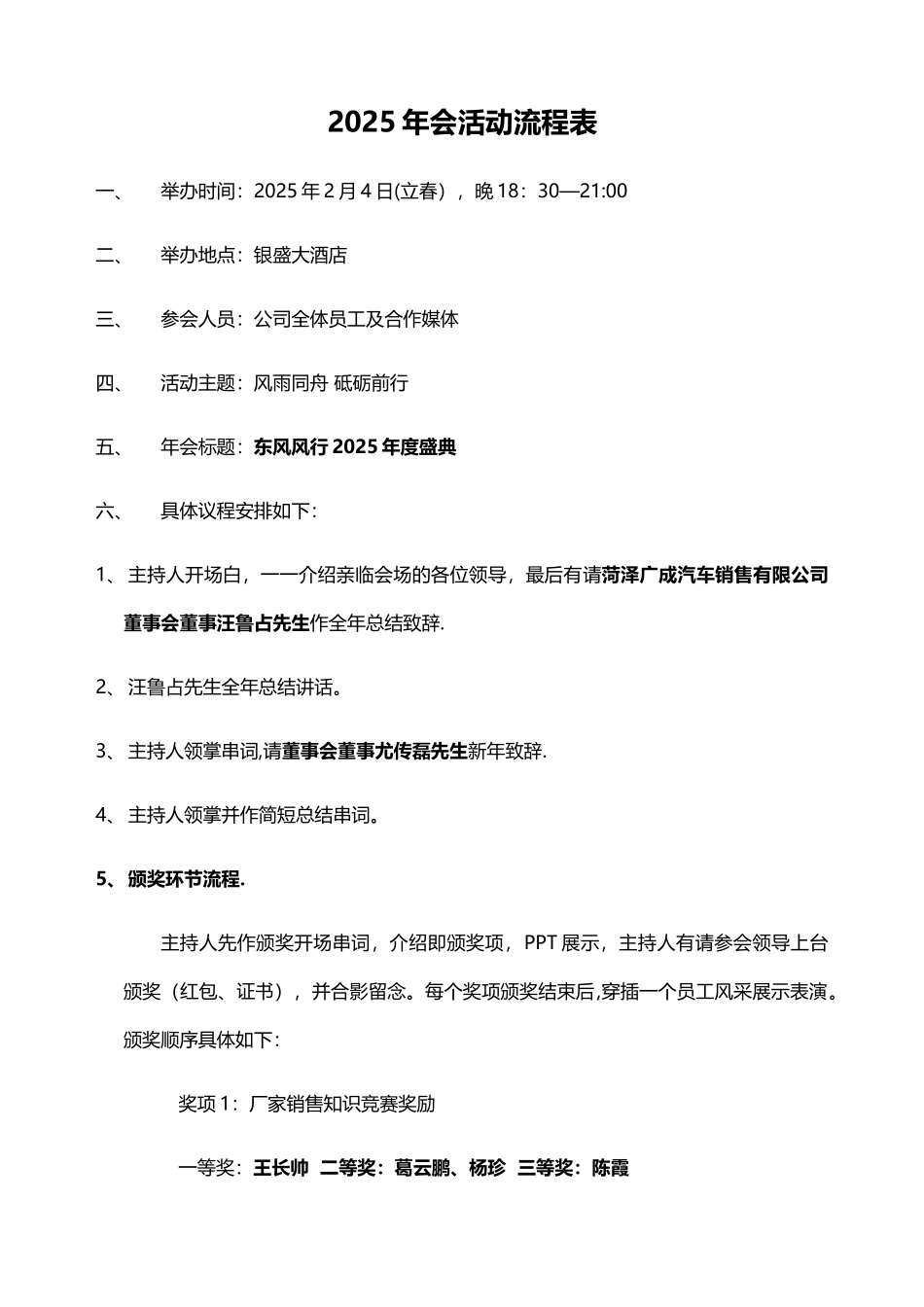 公司年终会流程完整版_第1页