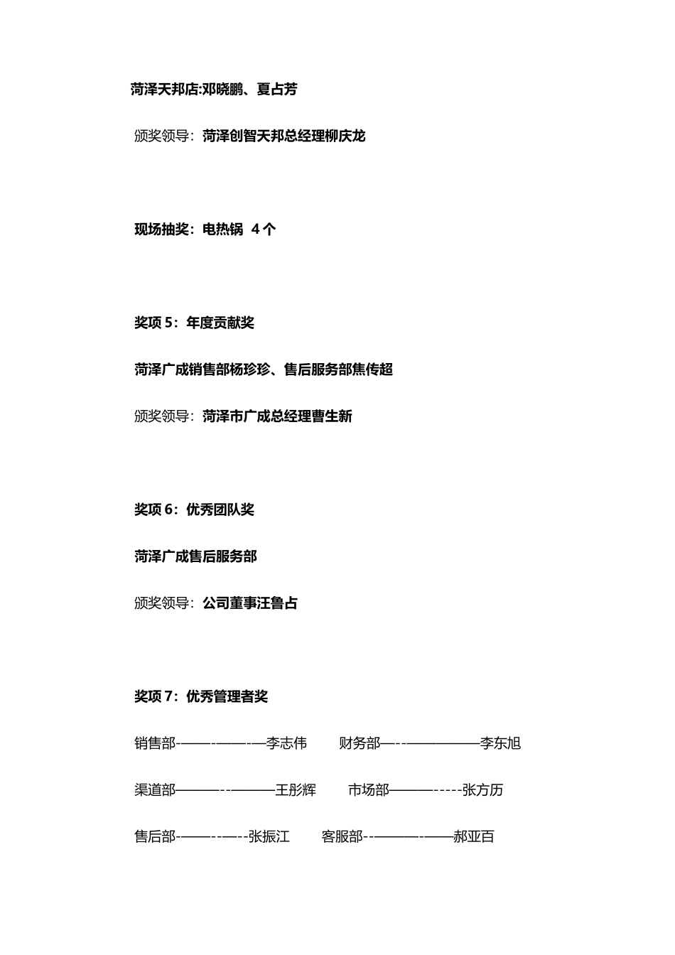 公司年终会流程完整版_第3页