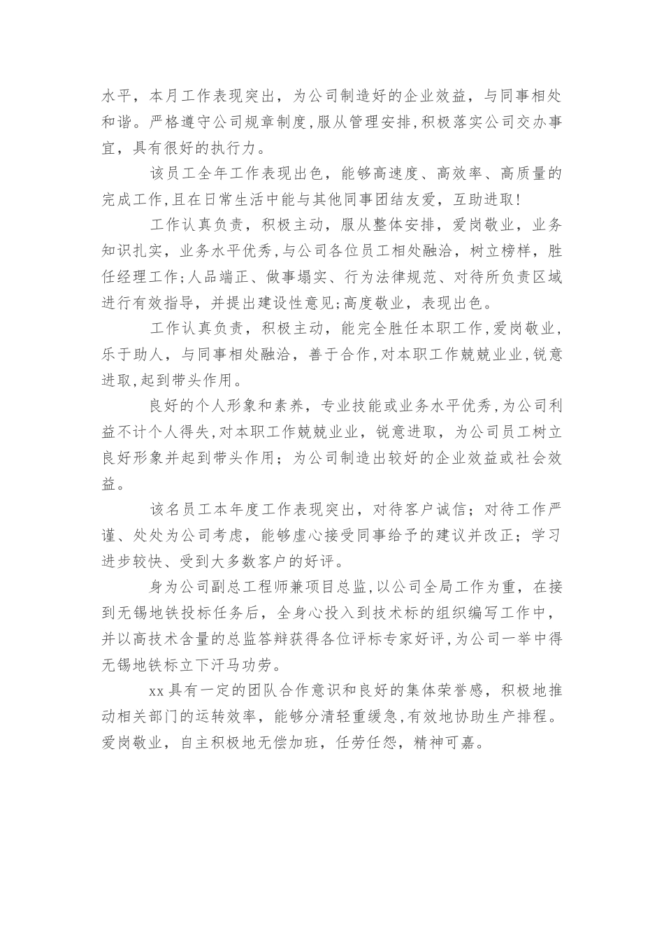 公司年终优秀员工评语精选_第2页