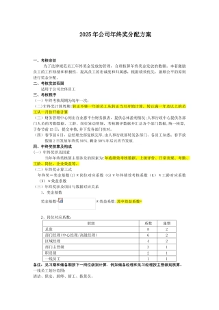 公司年终奖分配方案2025
