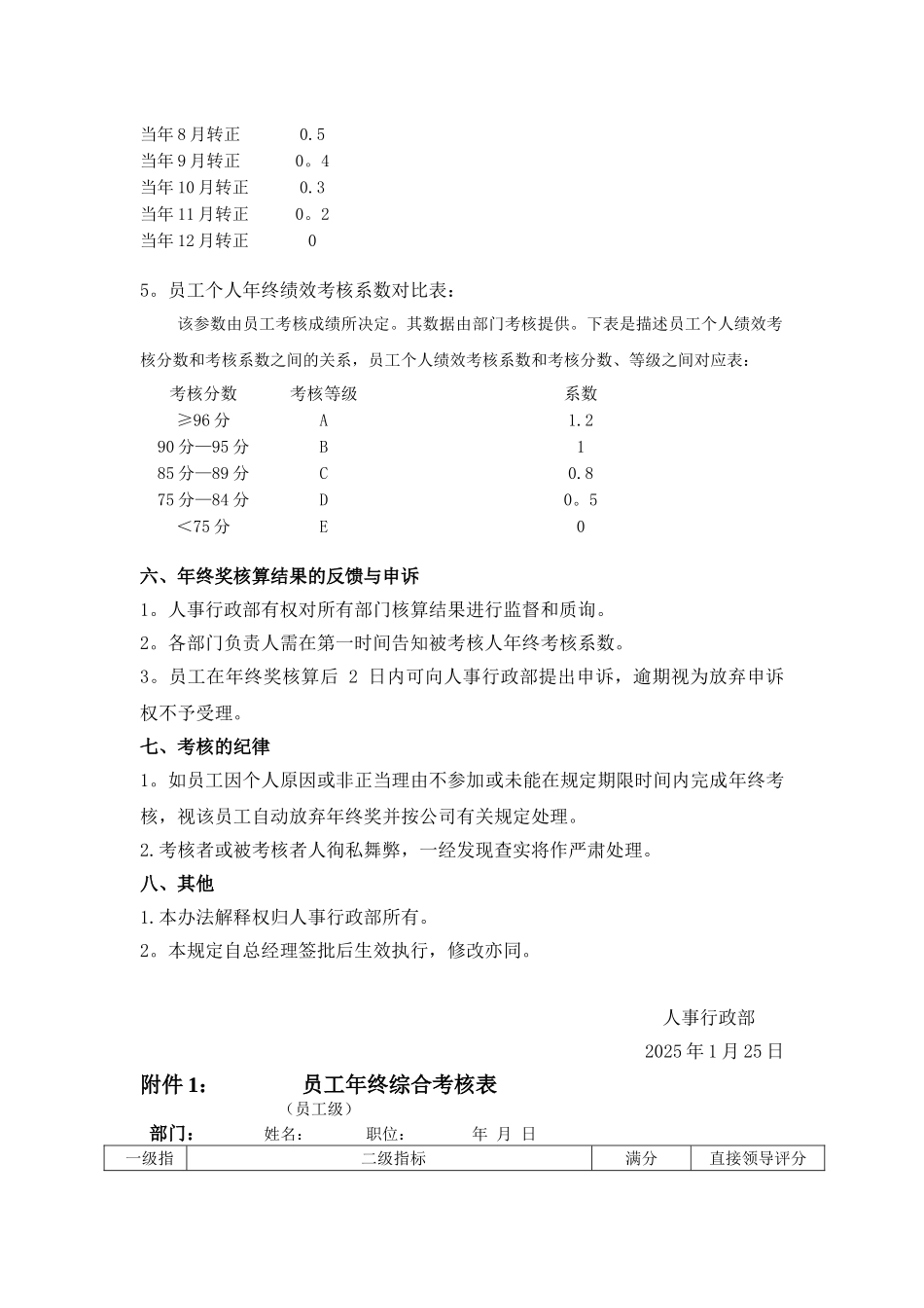 公司年终奖办法_第3页