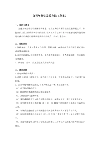 公司年终奖办法