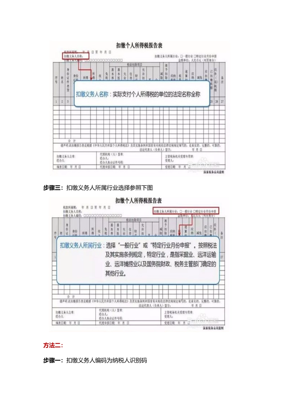 公司年终奖、全年一次性奖金个税如何申报？_第2页