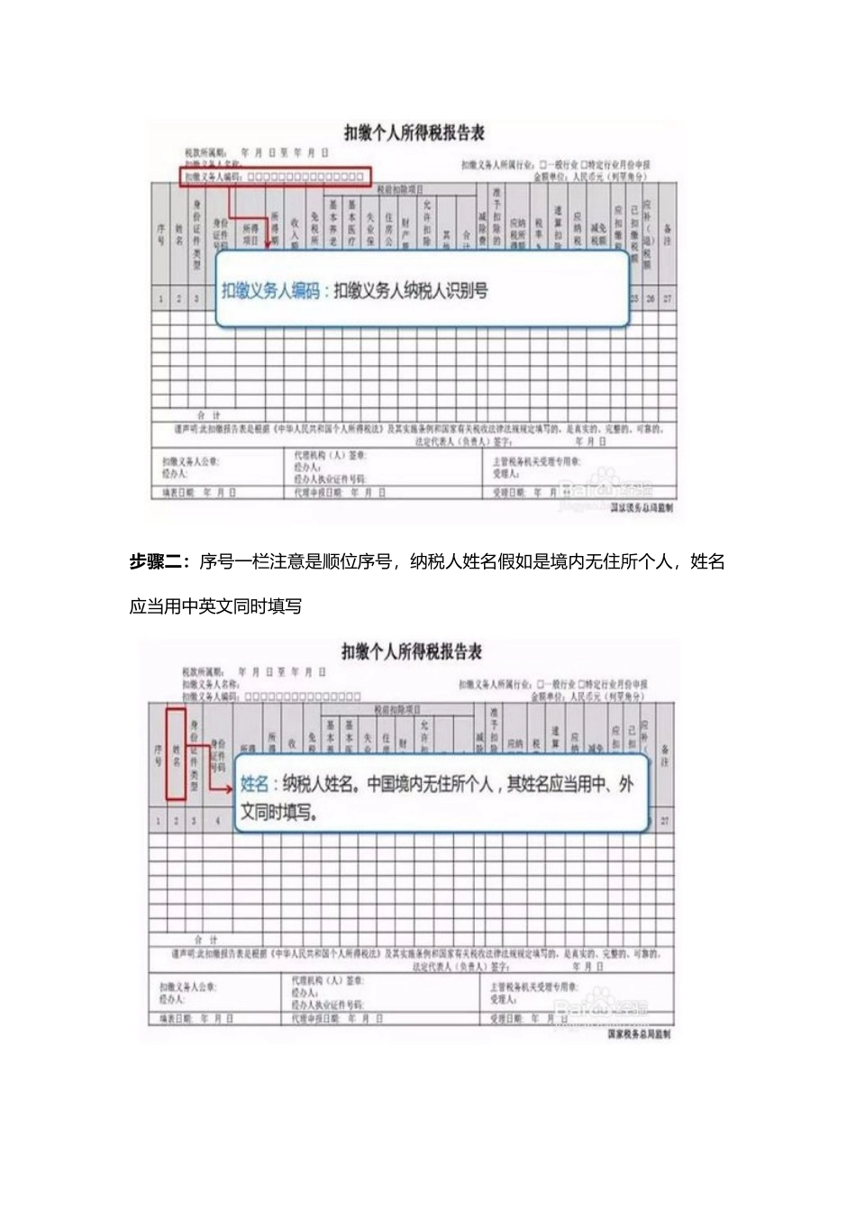 公司年终奖、全年一次性奖金个税如何申报？_第3页