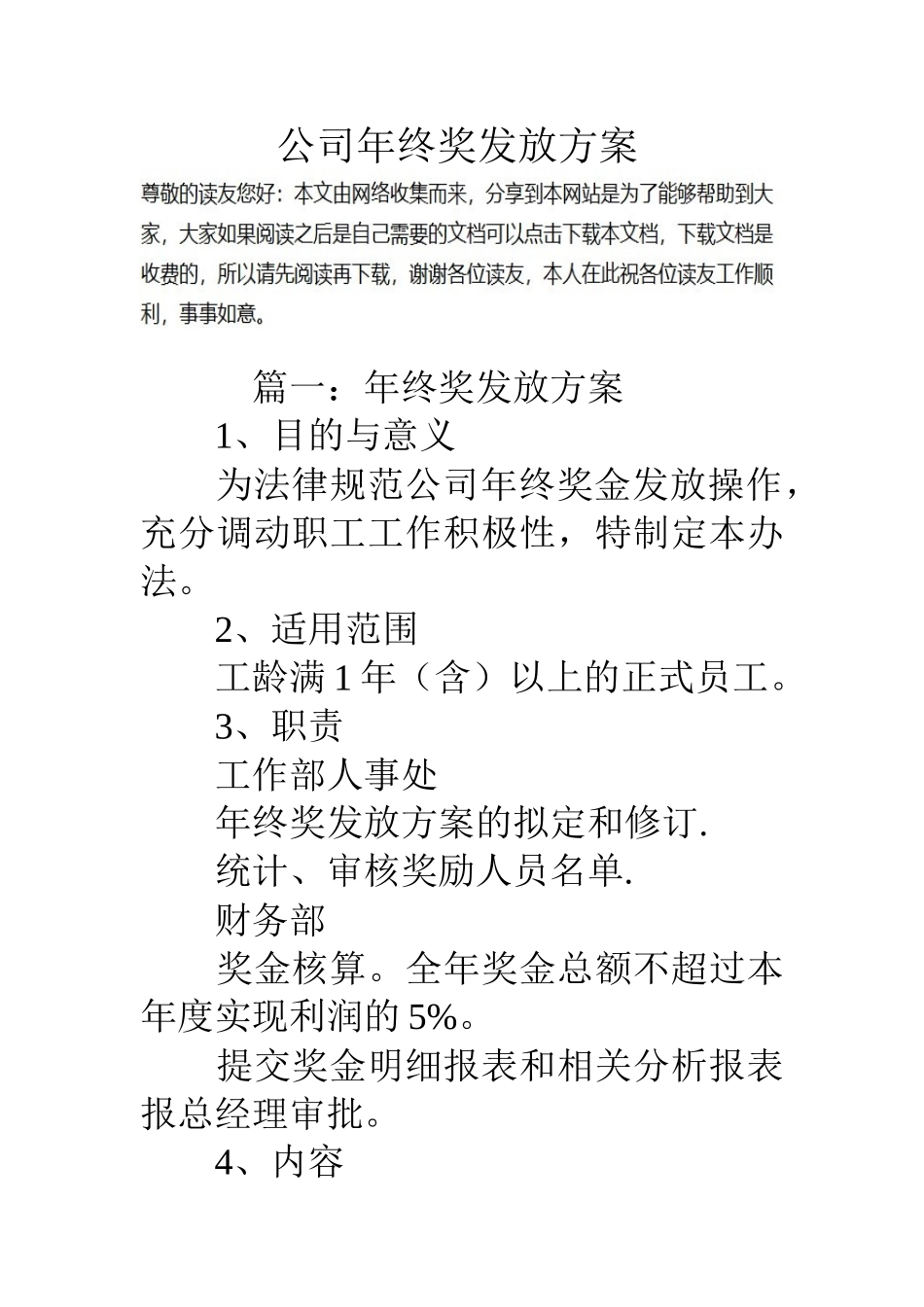 公司年终奖发放方案_第1页