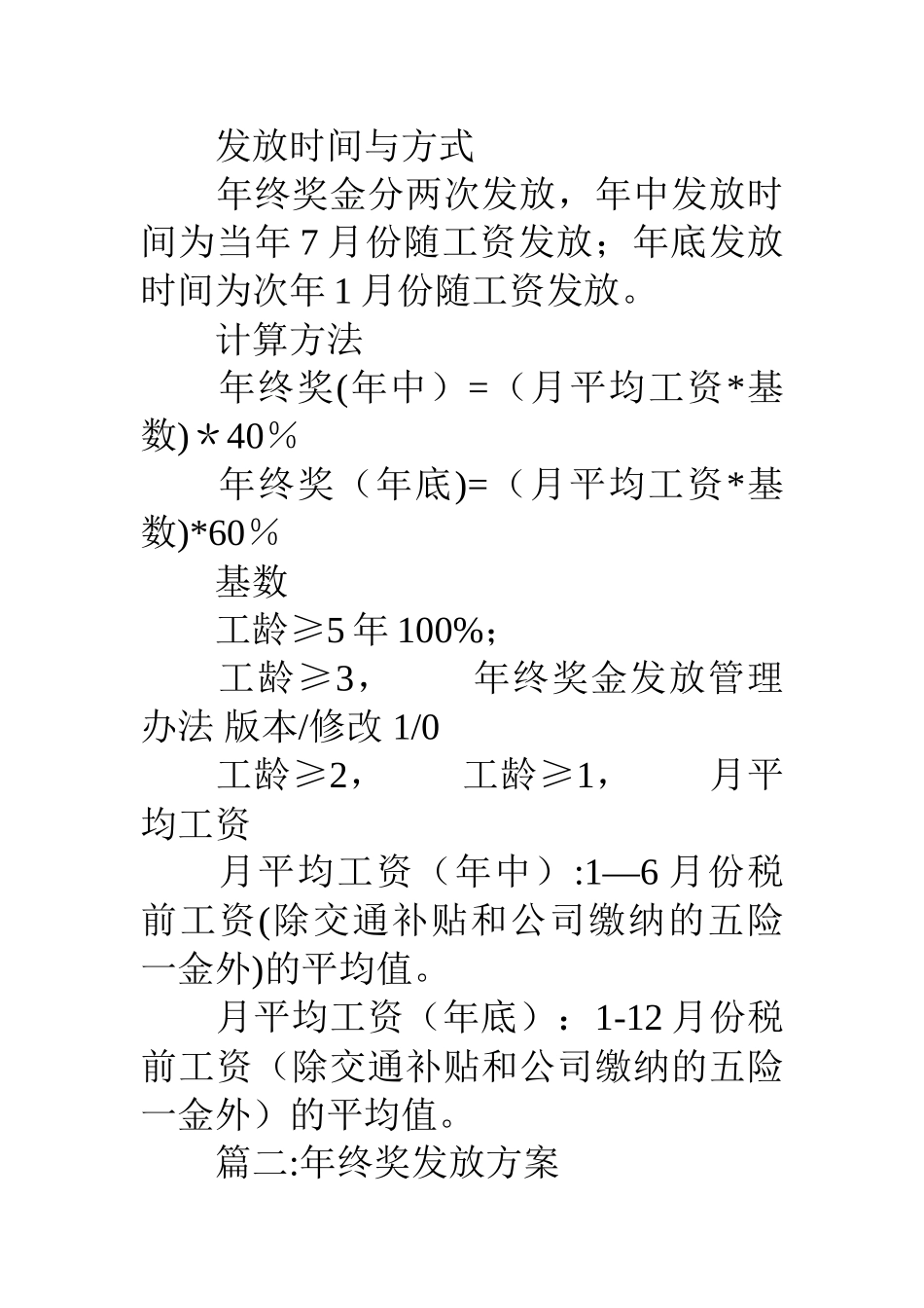 公司年终奖发放方案_第2页