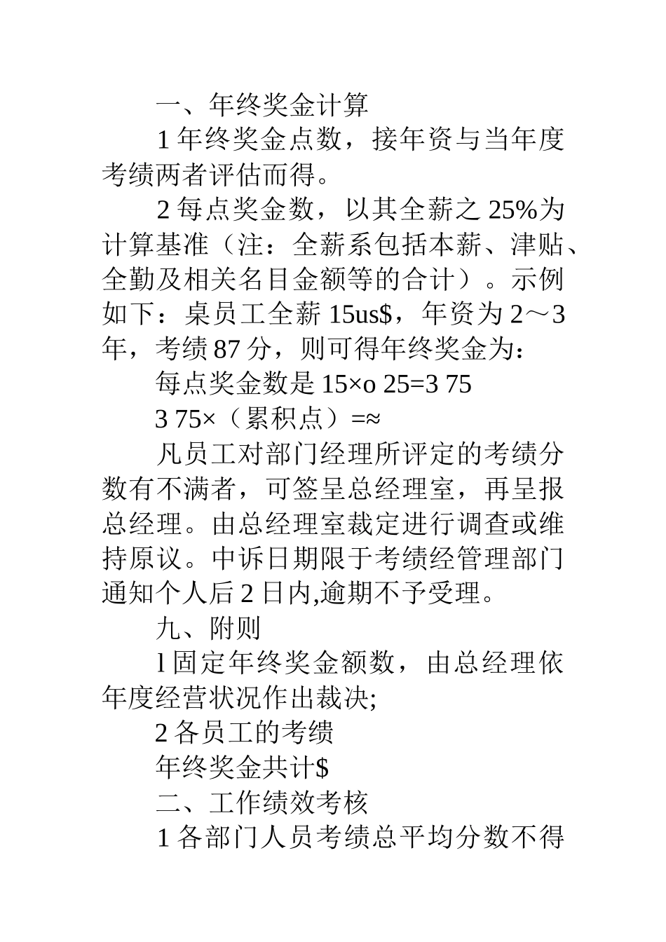 公司年终奖发放方案_第3页