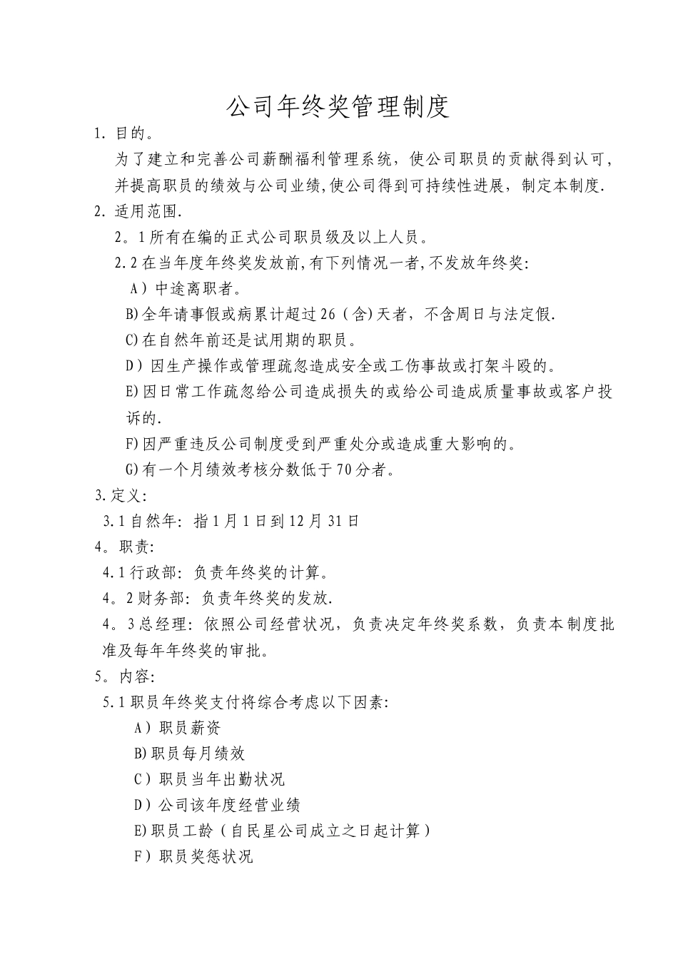 公司年终奖管理制度_第1页