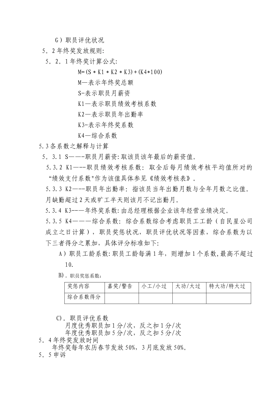 公司年终奖管理制度_第2页