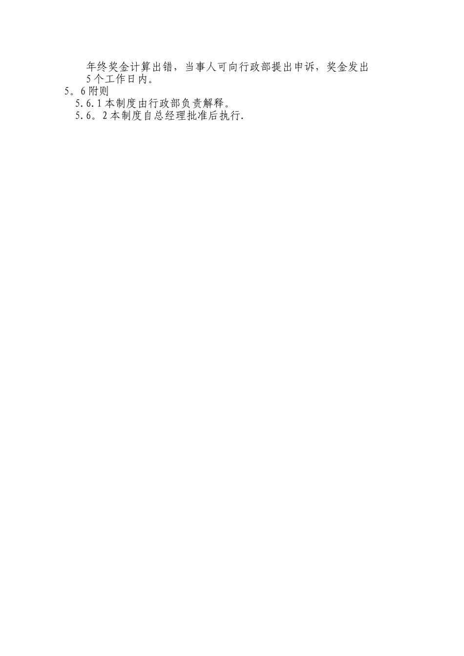 公司年终奖管理制度_第3页