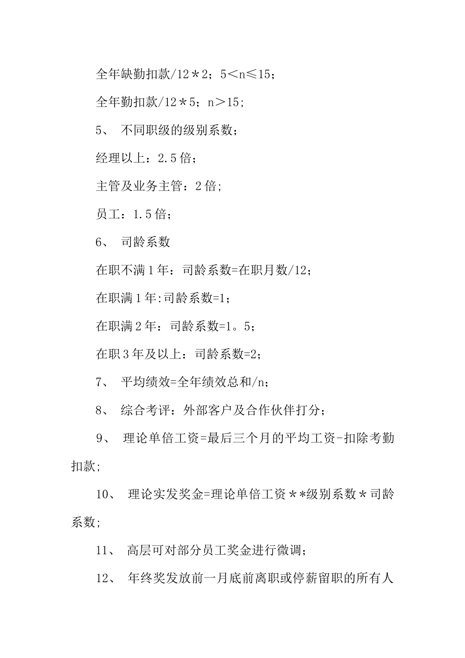 公司年终奖奖金激励制度_第2页