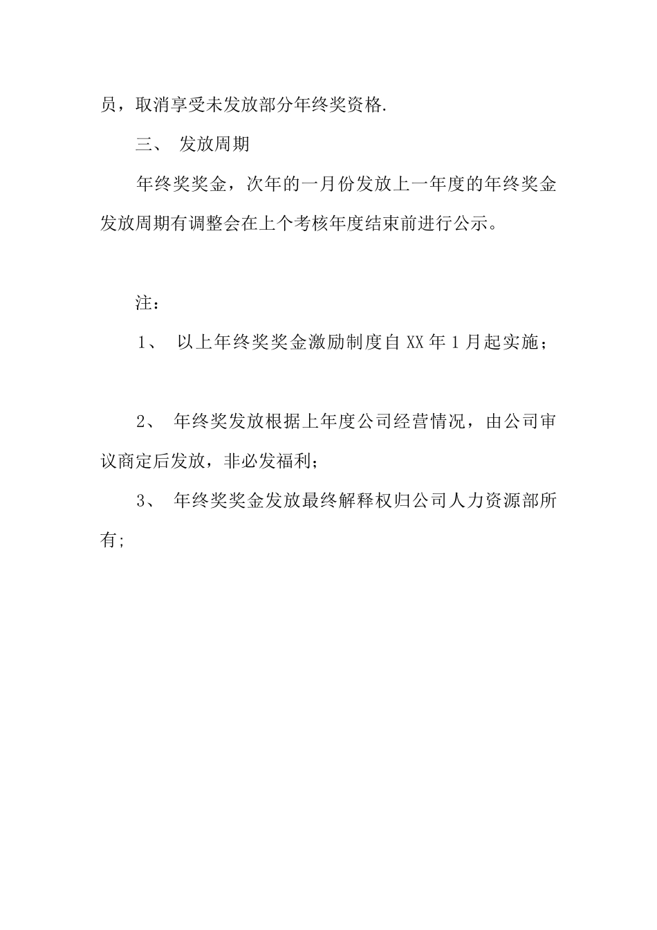 公司年终奖奖金激励制度_第3页