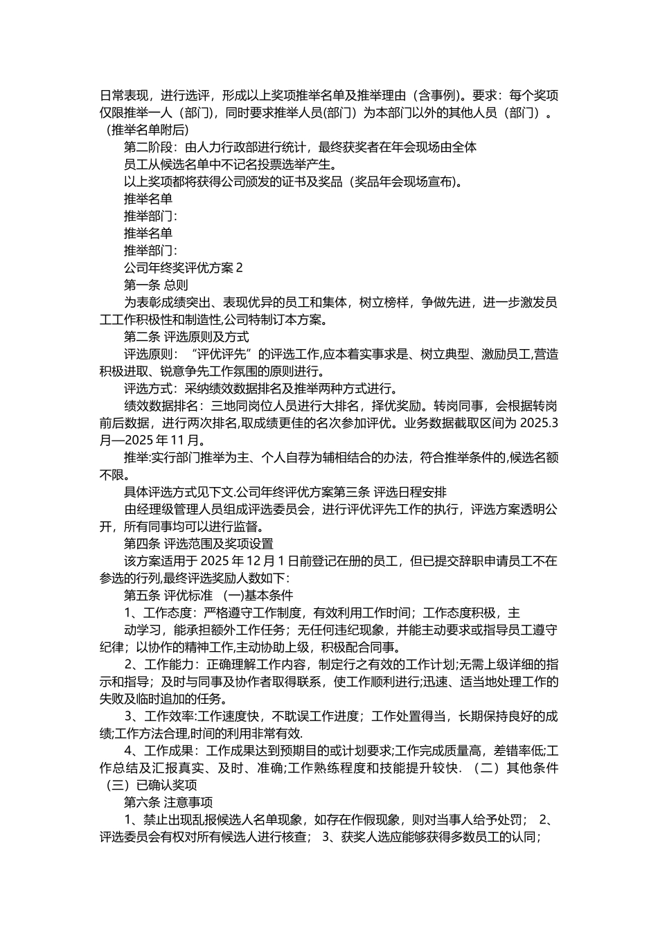 公司年终奖评优方案_第2页