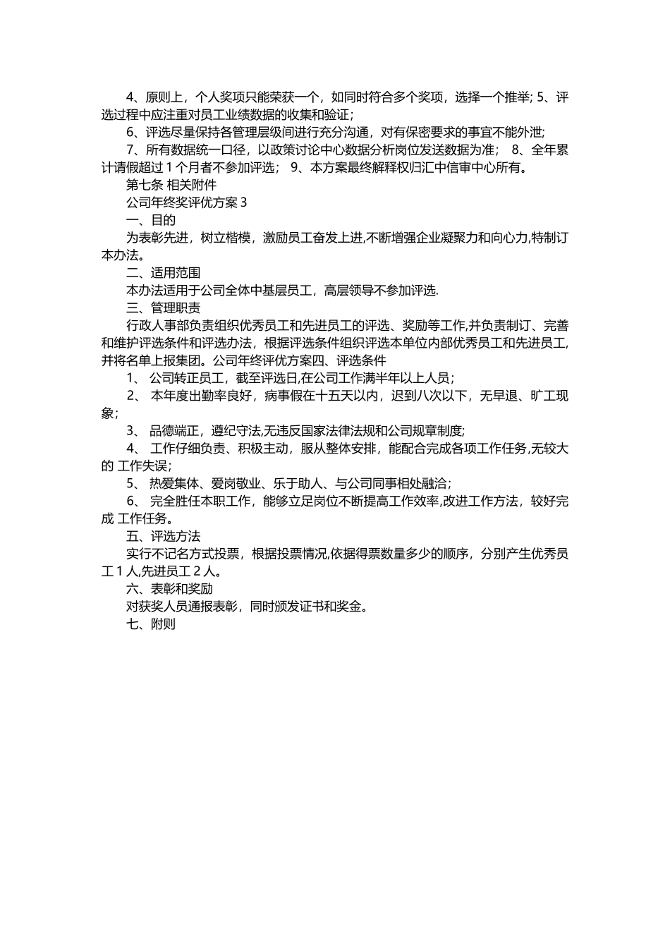公司年终奖评优方案_第3页