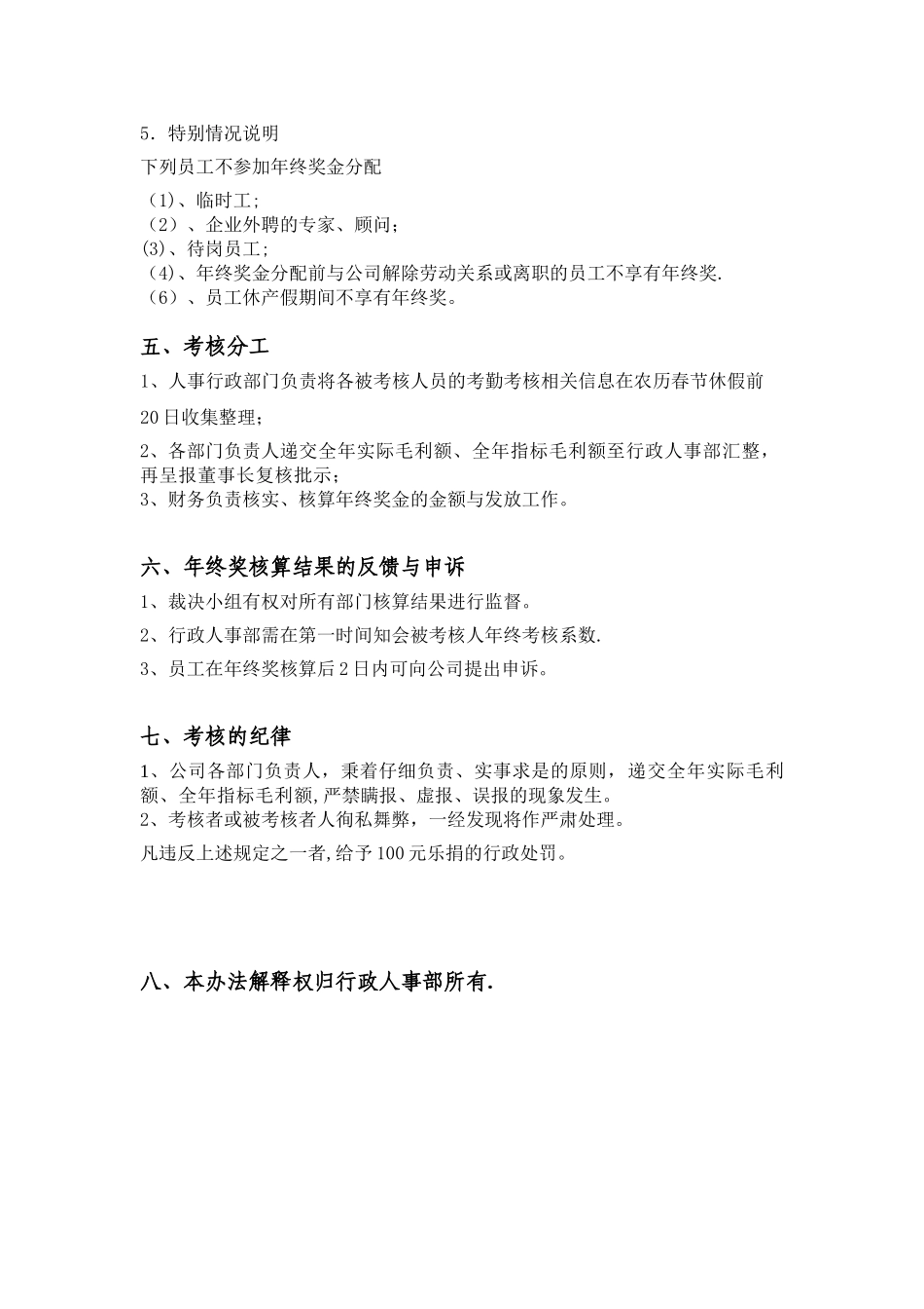 公司年终奖金分配方案_第3页