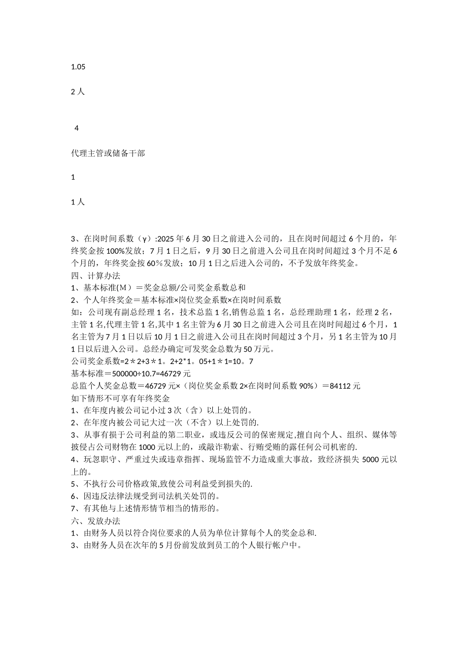 公司年终奖金分配方案--管理团队_第2页