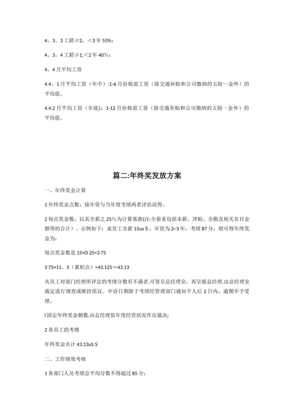 公司年终奖发放方案范本五篇_第2页