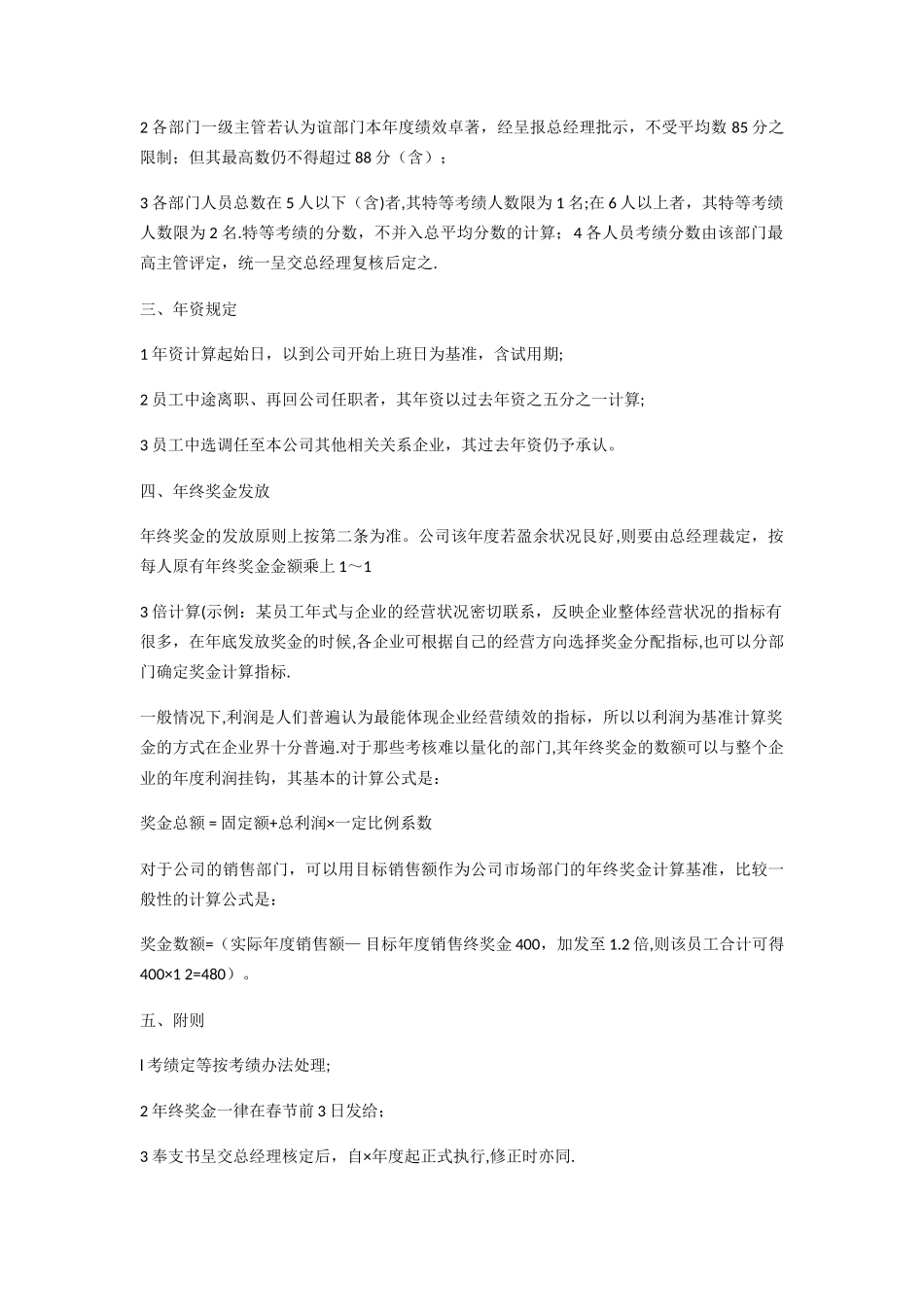 公司年终奖发放方案范本五篇_第3页