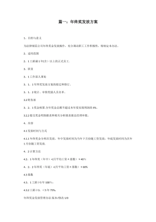 公司年终奖发放方案范本五篇