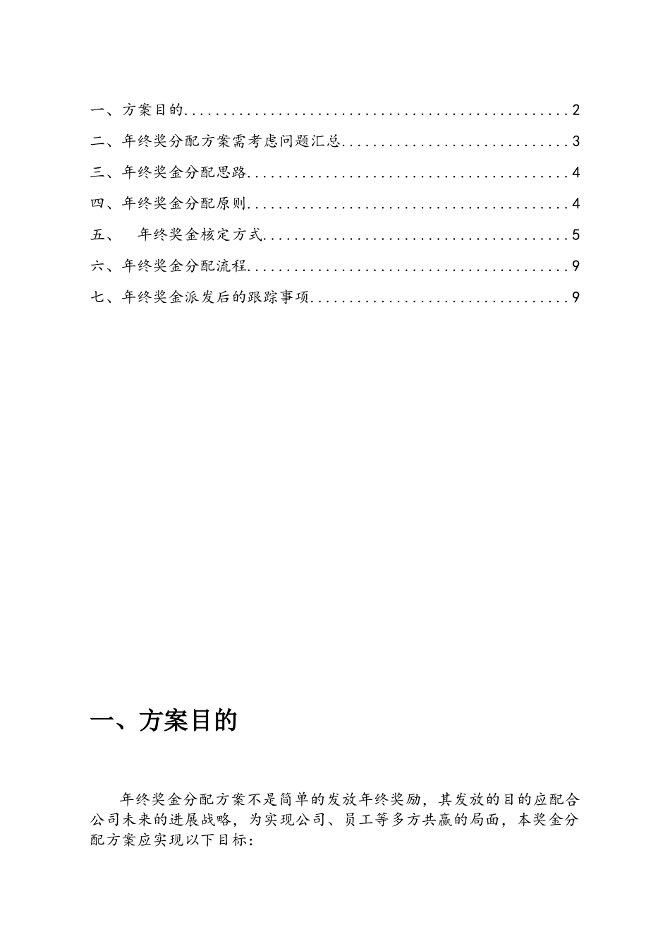 公司年终奖金分配方案10119_第2页