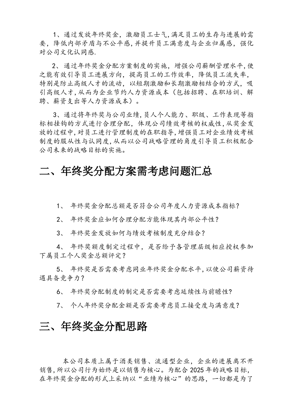 公司年终奖金分配方案10119_第3页