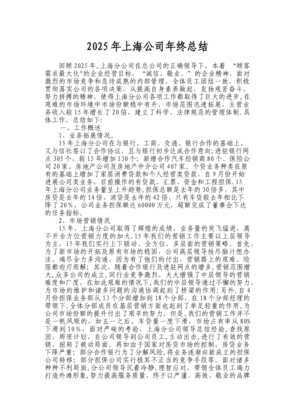 公司年终总结--汇报_第1页