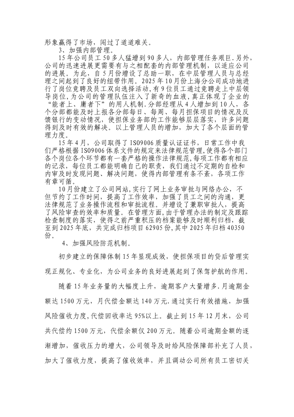 公司年终总结--汇报_第2页