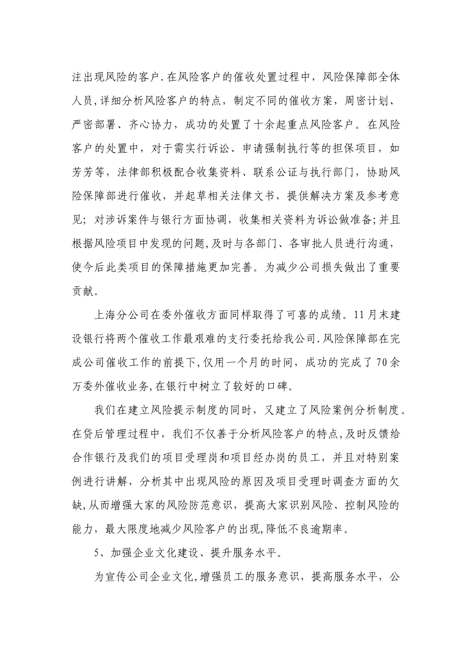 公司年终总结--汇报_第3页