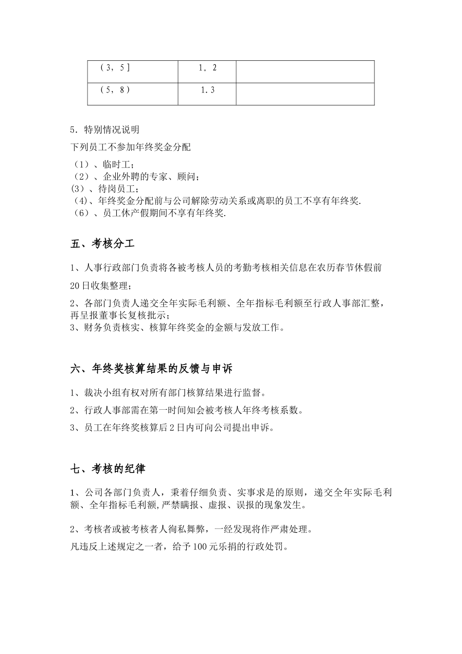 公司年终奖金分配方案_第3页